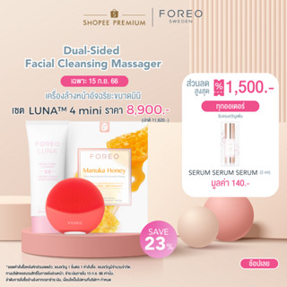 FOREO LUNA 4 Mini Coral เครื่องล้างหน้า ฟอริโอ้ ลูน่า 4 มินิ สีส้ม