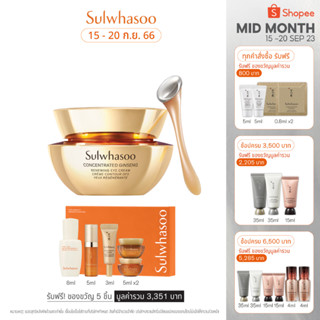 SULWHASOO Concentrated Ginseng Renewing Eye Cream 20ml สูตรใหม่ โซลวาซู ครีมบำรุงรอบดวงตา ลดเลือนริ้วรอยล้ำลึก ผิวหน้าแน่นกระชับ ลดสัญญาณแห่งวัย