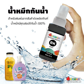 น้ำหมึกกันน้ำ Durabrite หมึกกันน้ำ Epson พิมพ์สติ๊กเกอร์ติดสินค้าเอง epson durabrite pigment ink