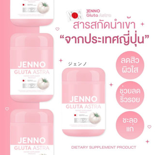 ส่งฟรี✨ 1แถม1 ของแท้100% JENNO GLUTA ASTRA Astaxanthin เจนโน่ กลูต้าแอสตร้า บูสผิวขาว ลดสิว ลดรอยดำรอยแดง ผิวขาว ผิวใส