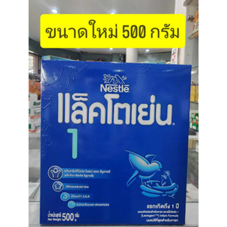 แล็คโตเยน สูตร 1 ( ช่วงอายุแรกเกิดถึง 1 ปี ) ขนาด500 กรัม