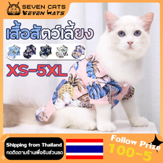 เสื้อสัตว์เลี้ยง สําหรับสัตว์เลี้ยง สุนัข แมว ไซซ์ XS-5XL ทรงหลวม เชิ้ตฮาวาย ชุดหมาพันธุ์ใหญ่ B0018