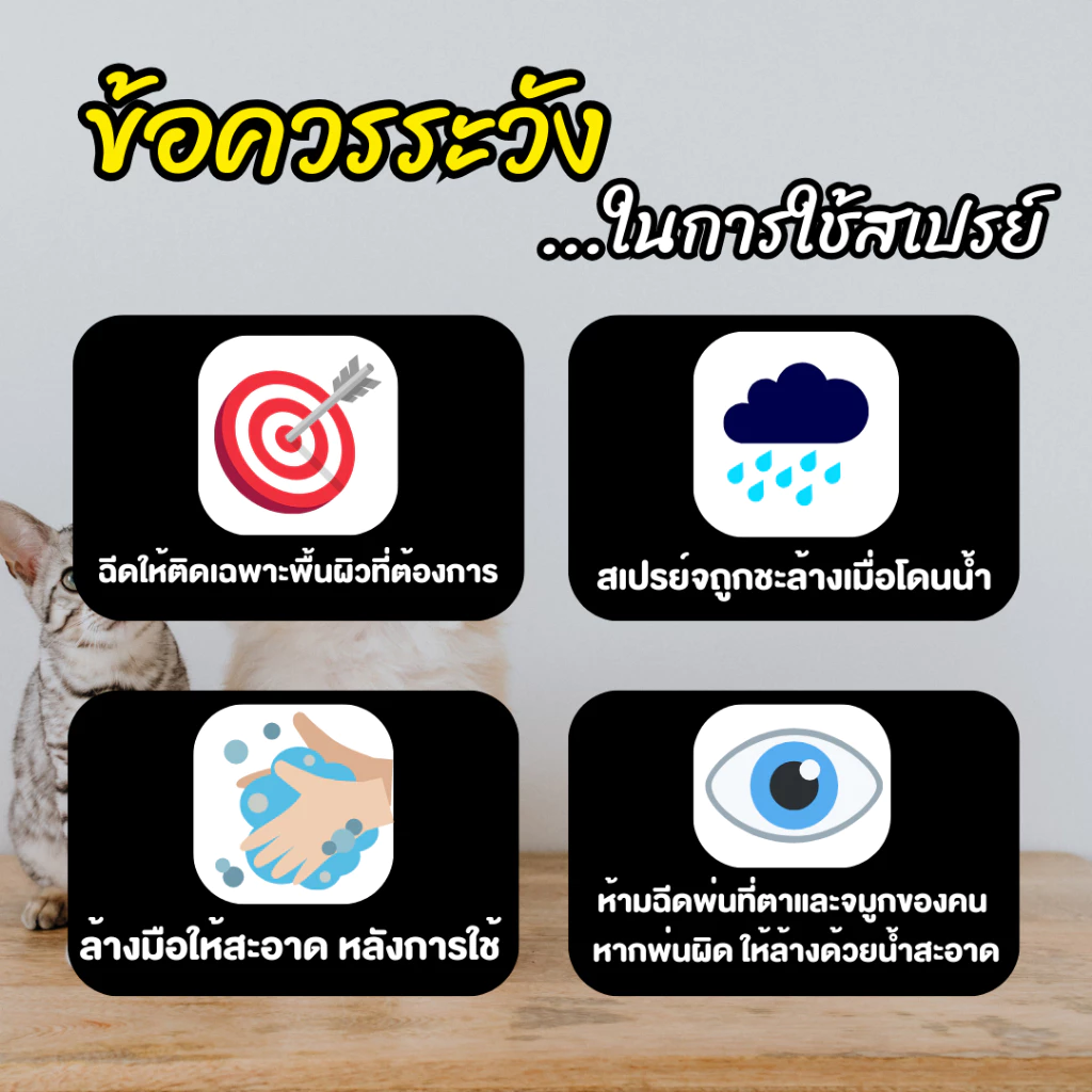 สเปรย์ไล่หมาแมว ป้องกันการขับถ่ายไม่เป็นที่ 500ml thumbnail 5