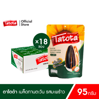 (ยกลัง 18ซอง) Tatota ตาโตต้า เมล็ดทานตะวัน95 กรัม / รสมะพร้าว Sunflower Coconut