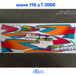 สติ๊กเกอร์ WAVE 110 ตัวเก่า wave 100 ตัวเก่า สีเขียว ปี 2000 ราคาถูก