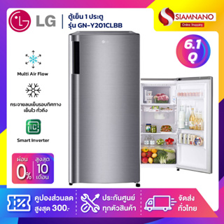 ตู้เย็น LG 1 ประตู Smart Inverter รุ่น GN-Y201CLBB ขนาด 6.1 Q (รับประกันนาน 10 ปี)