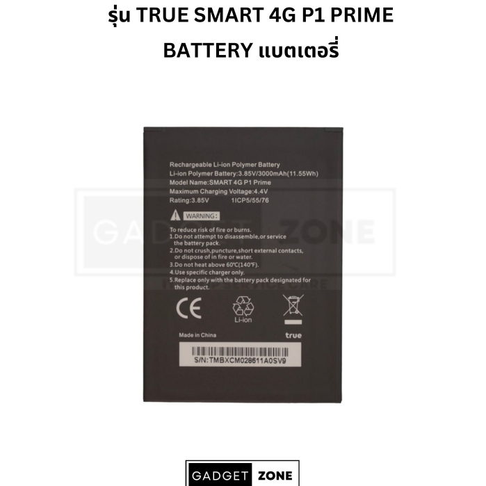 (พร้อมส่ง) แบตเตอรี่True Smart 4G P1 Prime รับประกัน 6 เดือน