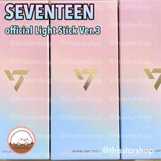 SHOPEE LIVE ลด 20%💚พร้อมส่ง แท่งไฟ SEVENTEEN official Light Stick Ver.3 (Carat Bong กะรัตบง)