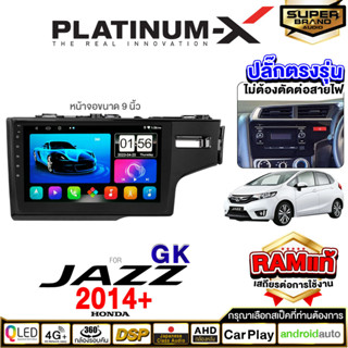 PLATINUM-X จอแอนดรอย HONDA JAZZ 2014+ จอแอนดรอยด์ติดรถยนต์ เครื่องเสียงรถยนต์ IPS มีให้เลือก Android WIFI และแบบ SIM