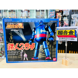 หุ่นเหล็ก SOC GX-24M Tetsujin 28 เวอร์ชั่น Metallic Blue