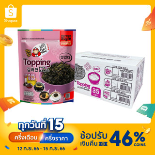 เถ้าแก่น้อย - สาหร่ายโรยหน้า รสซอยซอส ท็อปปิ้ง 35 กรัม ( 20 ชิ้น / ลัง )