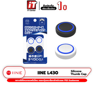 IINE L430 Silicone ThumbCap for PS5 Dualsense Controller จุกยางซิลิโคน ครอบปุ่มอนาล็อกเกรดพรีเมี่ยม สำหรับจอย PS5 จุกยาง