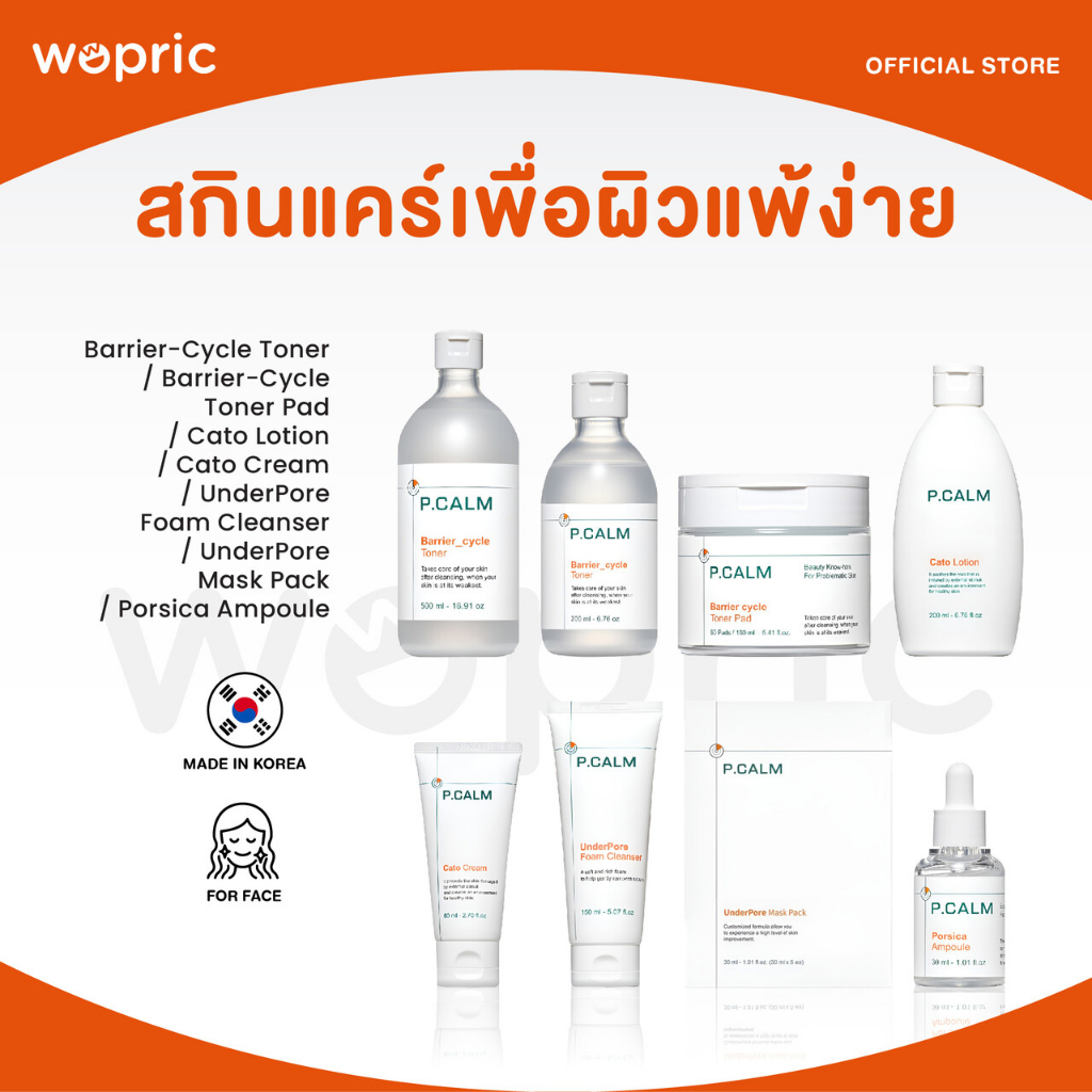 แท้ พร้อมส่ง P.Calm Barrier Cycle Toner/ Toner Pad/ Lotion/ Cream/ Foam Cleanser/ Ampoule โทนเนอร์ KMX พีคำ รักษาสิว