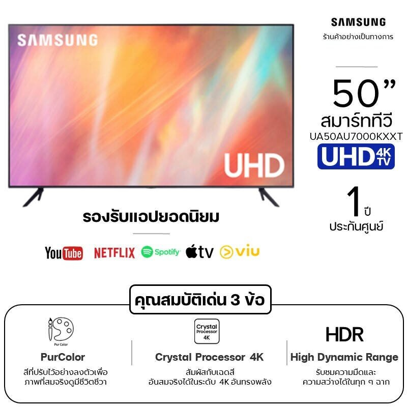 SAMSUNG Crystal UHD TV (50", 4K, Smart) รุ่น UA50AU7002KXXT