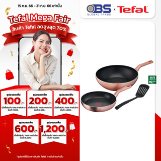 ชุดเซตกระทะ Tefal  Cook &amp; Shine 3 ชิ้น รุ่น G803S395 สีชมพู