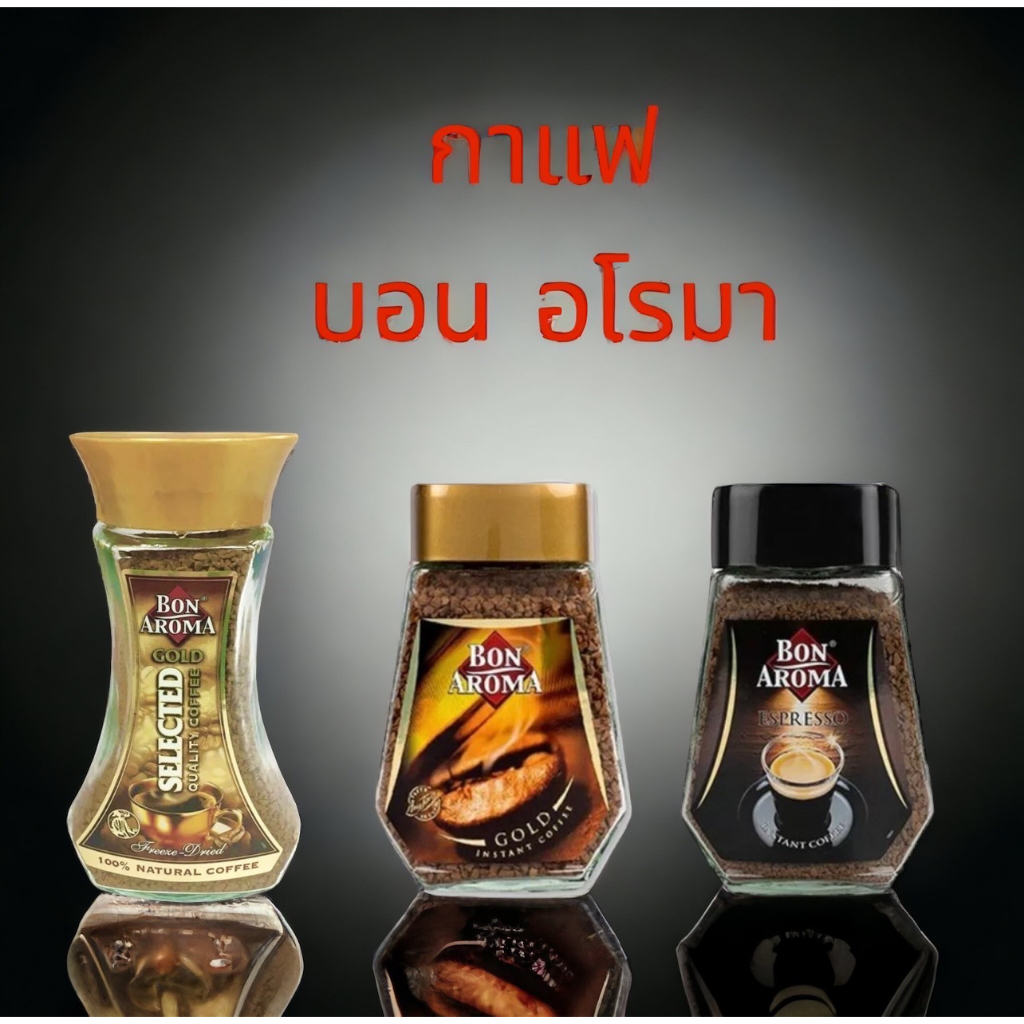 กาแฟ บอนอโรมา ขนาด 100 กรัม
