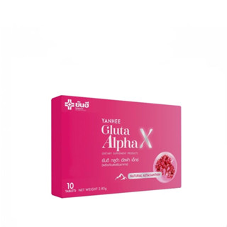 กลูต้า ยันฮี อัลฟ่า เอ็กซ์  YANHEE Gluta Alpha X [10 เม็ด/กล่อง]