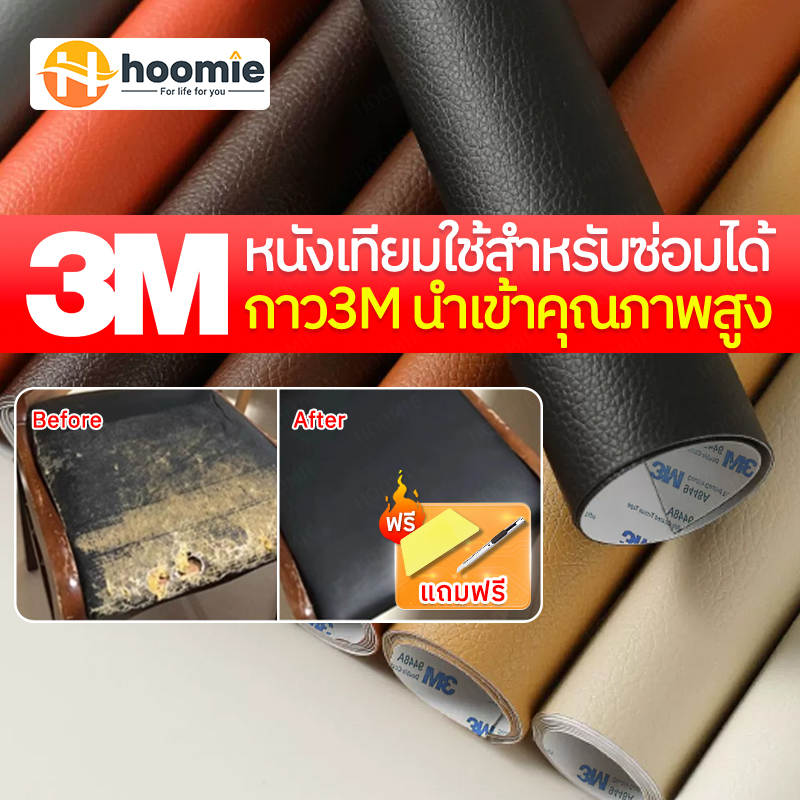 พร้อมส่ง หนังเทียมมีกาวในตัว กาว3M ซ่อมแซมโซฟา หนังpvc ช่อมเบาะรถยนต์ เฟอร์นิเจอร์ แพทช์กาวซ่อมหนัง