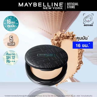 [ส่งฟรี] รุ่นใหม่ล่าสุด สูตรพัฒนาแล้ว Maybelline FIT ME MATTE+PORELESS POWDER 6 g.