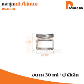 🧴 ถูกที่สุด PACKING.DD🧴GG1 กระปุกแยม ขวดน้ําผึ้ง กระปุกแก้วสูญญากาศ ฝามีให้เลือก4สี พร้อมฝาเกลียวล็อค 30 ml. ONEYW