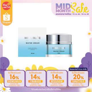 สูตรใหม่! Hira Blue Water Cream Plus ไฮร่า บลู วอเตอร์ ครีม พลัส 25 ml.