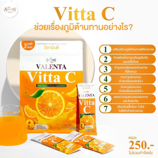 วิตต้า-ซี วาเลนต้า Valenta Vitta C วิตามินซี แถมขวดชง1ใบ 1ห่อมี 12ซอง