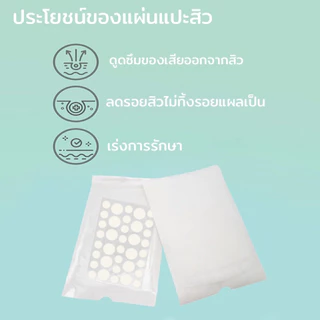 Salicylic Acid แผ่นแปะสิว ช่วยลดอาการอักเสบให้ยุบไว ช่วยดูดสิว รักษาสิว ขอบบาง กันน้ำ แต่งหน้าเนียน