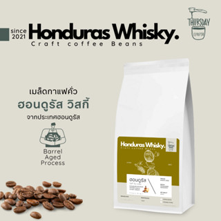 เมล็ดกาแฟคั่ว Honduras Finca moka Whisky Aged หอมกลิ่นวนิลาแบบจัดเต็ม สายไอศครีมรัมเรซิ่นต้องไม่พลาดตัวนี้ (คั่วอ่อน)