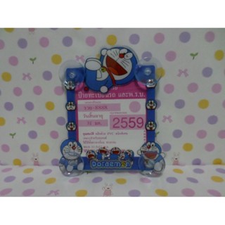 จุ๊บใส่แผ่นป้ายภาษีรถยนต์ โดราเอมอน Doraemon