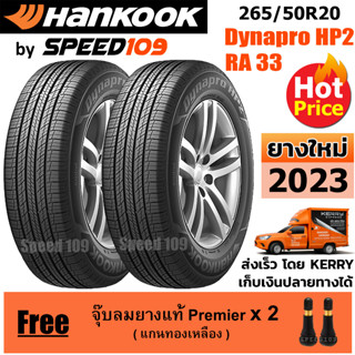 HANKOOK ยางรถยนต์ ขอบ 20 ขนาด 265/50R20 รุ่น Dynapro HP2 RA33 - 2 เส้น (ปี 2023)