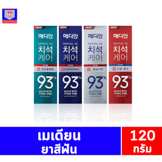 เมเดียน ยาสีฟัน ขนาด 120 กรัม