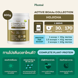 (ลดเพิ่ม 300) Plantae ซื้อ 2 กระปุก ราคาพิเศษ โปรตีนพืช แพลนเต้ แถมแก้ว