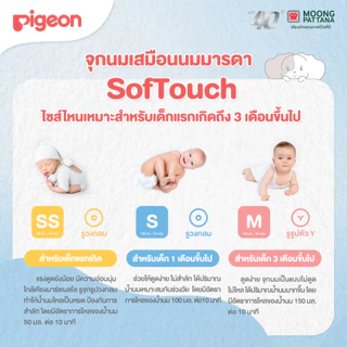 Pigeon จุกนมพีเจ้น จุกนมคอกว้าง ของแท้100% จุกนมเสมือนแม่ จุกนมซิลิโคน จุกนม สำหรับเด็กอายุ 1 เดือนขึ้นไป