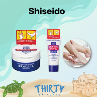 SHISEIDO Urea Cream ครีมทามือทาเท้า แก้ปัญหามือแห้งหยาบ