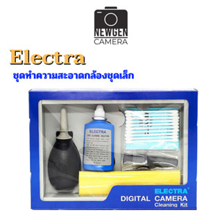 Electra ชุดทำความสะอาดกล้องชุดเล็ก สินค้าพร้อมจัดส่ง