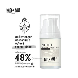 MO+MU PEPTIDE-8  Serum  เซรั่มสารอาหารผิวสูตรลดริ้วรอย ยับยั้งการหดตัวของกล้ามเนื้อ(ทำงานคล้ายโบท็อกซ์)งานวจัยรับรอง