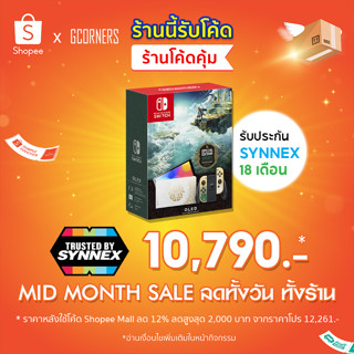 [ 15.9 ใส่โค้ดลด 12% ] [ ประกัน SYNNEX 18 เดือน ] Nintendo Switch : เครื่องเกม Nintendo Switch OLED - ZELDA