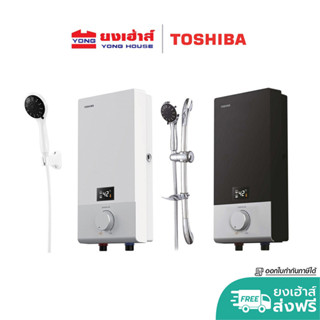 [ส่งฟรี] TOSHIBA เครื่องทำน้ำอุ่น ขนาด 3800วัตต์ รุ่น DSK38ES5KW DSK38ES5KB ขนาด 4500 วัตต์ รุ่น DSK45ES5KW DSK45ES5KB