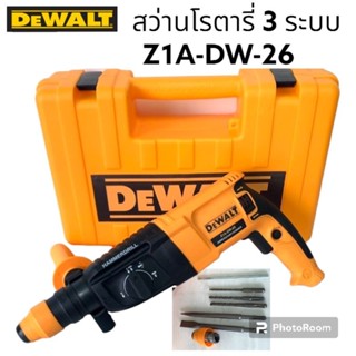 DEWALT สว่านโรตารี่ 3 ระบบ รุ่น Z1A-DW-26 พร้อมชุดอุปกรณ์ 