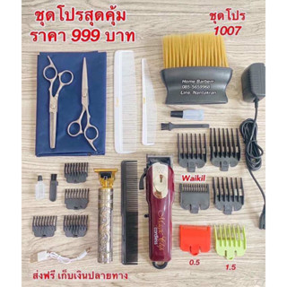 ปัตตาเลี่ยนชุดโปรสุดคุ้ม