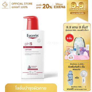 Eucerin PH5 Lotion ยูเซอริน พีเอช5 โลชั่น pH5 DRY SENSITIVE SKIN LOTION 400 ML ยูเซอริน (5% DEXPANTHENOL)