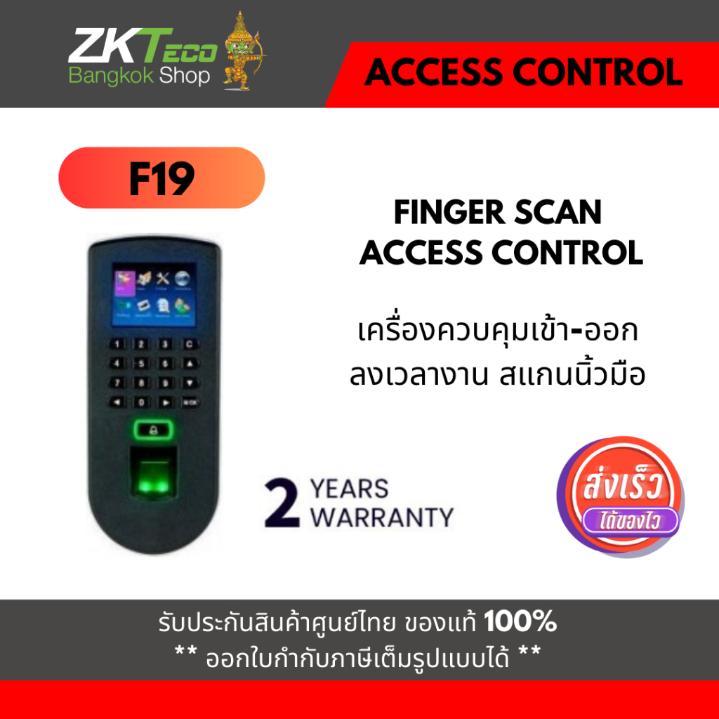 ZKTeco F19 ZKteco Access Control ระบบควบคุมการ เข้า-ออก