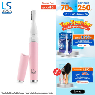 [New] LESASHA - ที่กันคิ้วไฟฟ้า BASIC EYEBROW TRIMMER  เลอซาช่า อายบราวน์ ทริมเมอร์ รุ่น LS1684 ที่กันคิ้วไฟฟ้า