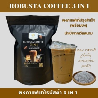 กาแฟแท้ปรุงสำเร็จชนิดผง 3in1 นำเข้าจากเวียดนาม