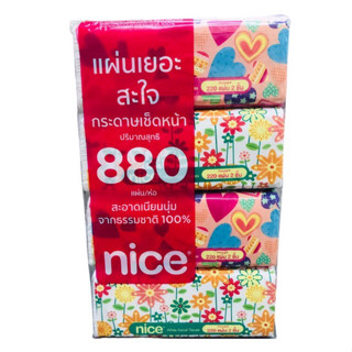 nice กระดาษเช็ดหน้า2ชั้น (ยกแพค880แผ่น)