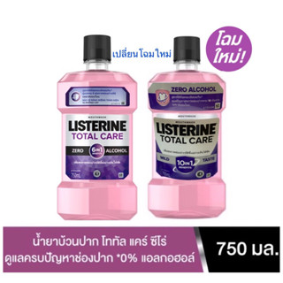 ลิสเตอรีน น้ำยาบ้วนปาก โทเทิลแคร์ซีโร่ 750 มล. Listerine mouthwash Total care zero 750 ml.