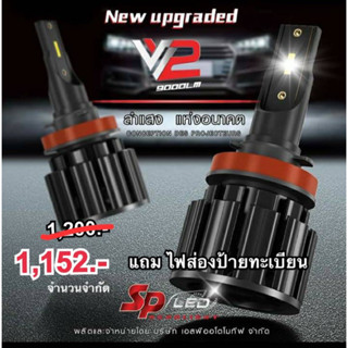 ไฟหน้ารถยนต์ SP-LED รุ่น V2 Upgrade ขั้ว H4, H11, HB4/9006, HB3/9005 และ H7