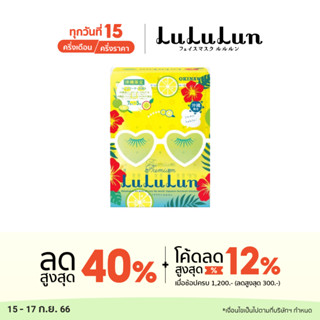 (แพ็ค 35 แผ่น) LuLuLun Premium Okinawa Citrus Face mask ลูลูลูน แผ่นมาส์กหน้า สูตรผิวกระจ่างใส ป้องกันรังสี UV ซีทรัส เมืองโอกินาวา