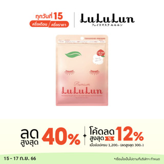 (ซอง 7 แผ่น) LuLuLun Premium Yamanashi Peach Face mask ลูลูลูน แผ่นมาส์กหน้า สูตรผิวกระชับ เมืองยามานาชิ