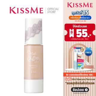 Kiss Mat Chiffon UV Whitening Base SPF26 PA++ คิสมีคิส แมท ชิฟฟอน ยูวีไวท์เทนนิ่ง เบส